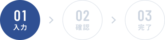 入力